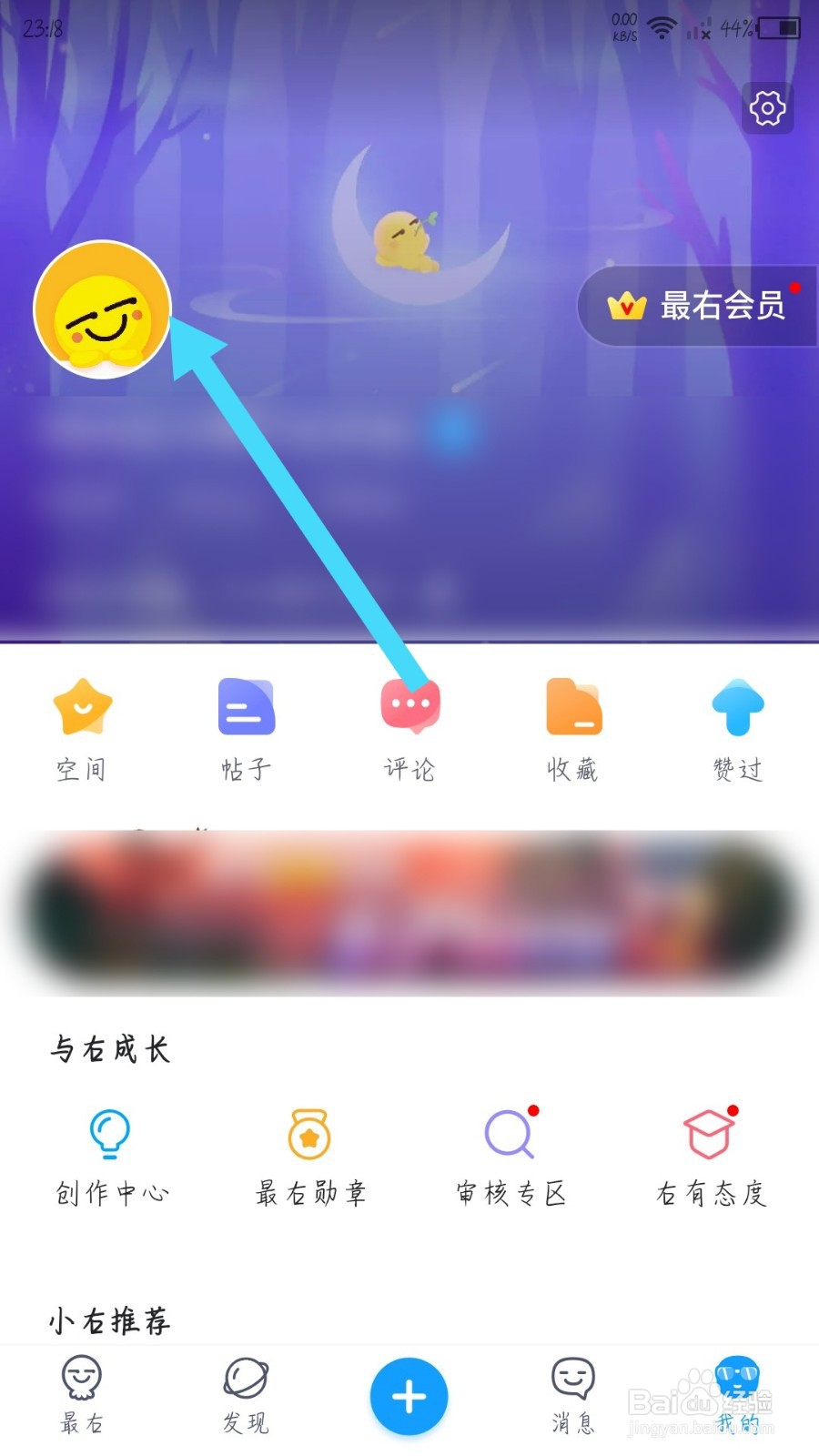 最右app怎么关闭来访提醒