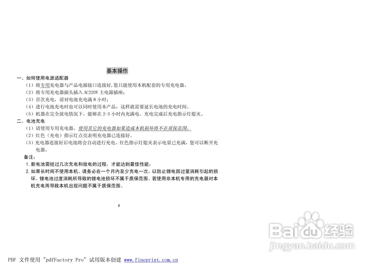 纽曼M2000型MP4播放器使用说明书:[1]