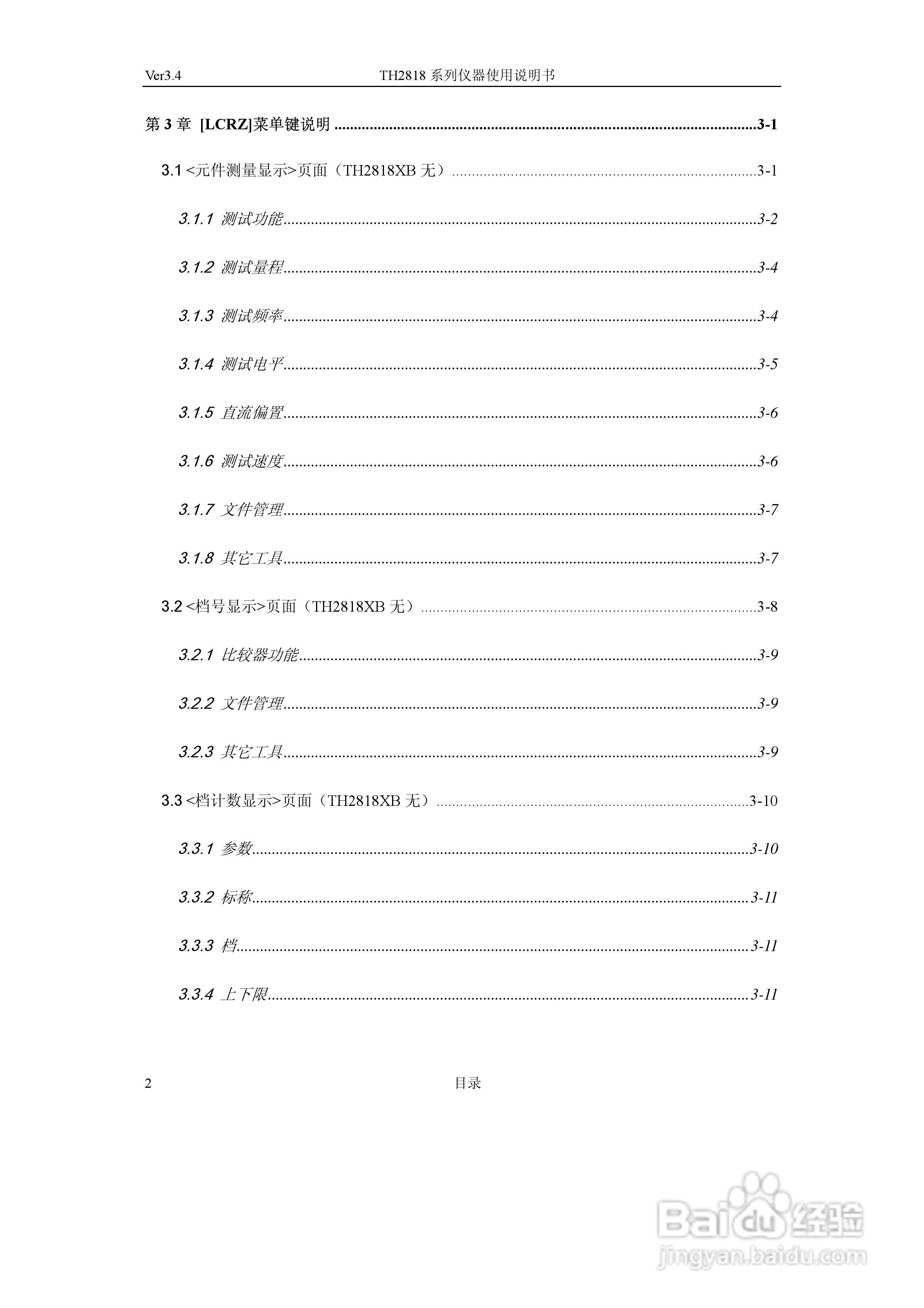 锦流源电子TH2818/TH2819 LCR数字电桥说明书:[1]