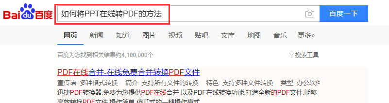 如何将PPT在线转PDF的方法