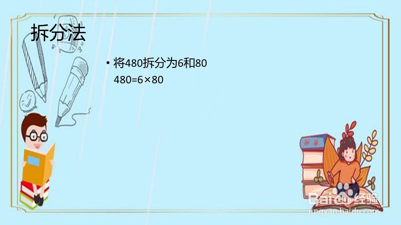 怎么算15乘以480更简便