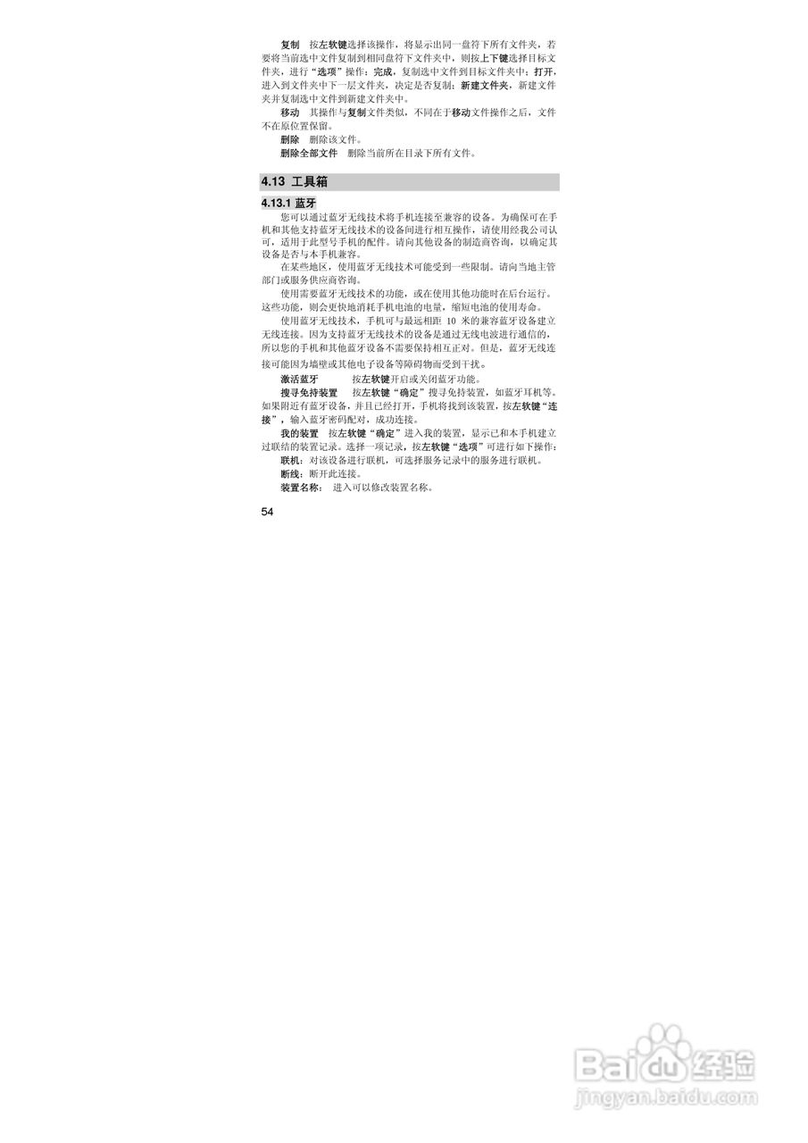 联想P990手机使用说明书:[6]