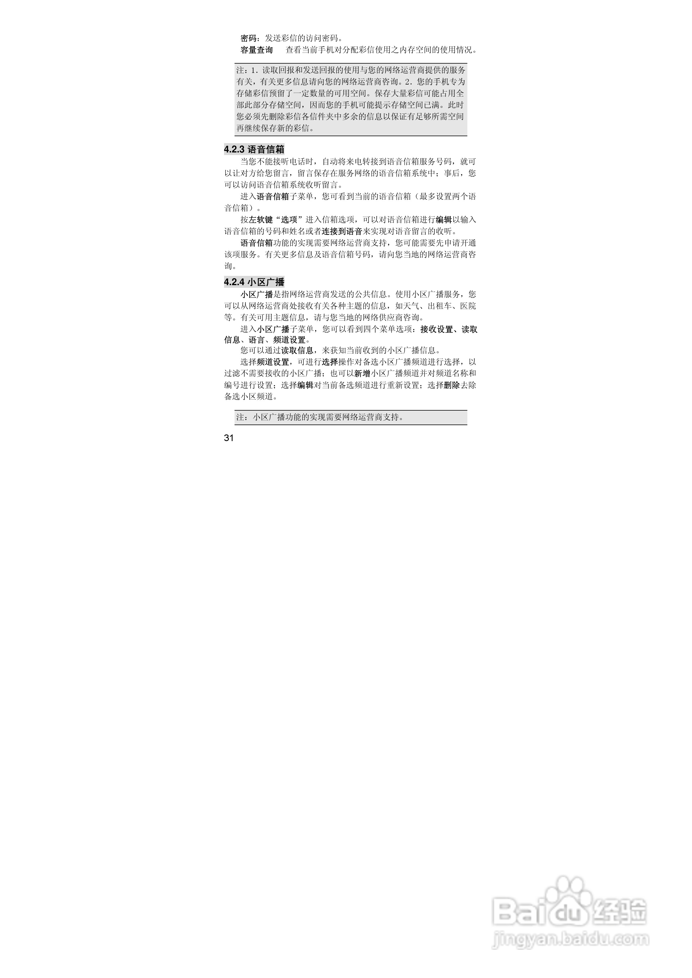 联想P990手机使用说明书:[4]