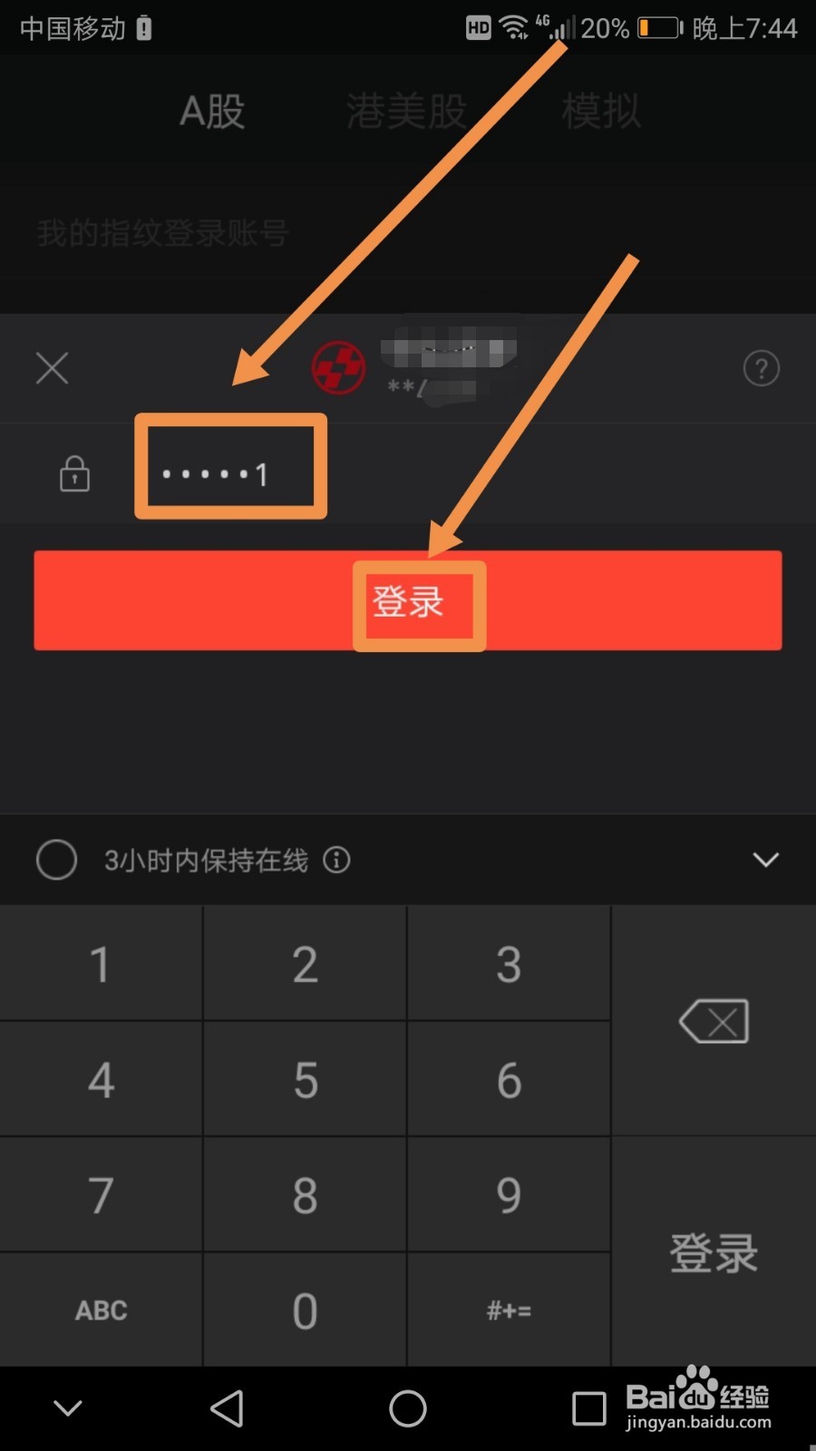手机版同花顺如何修改交易密码