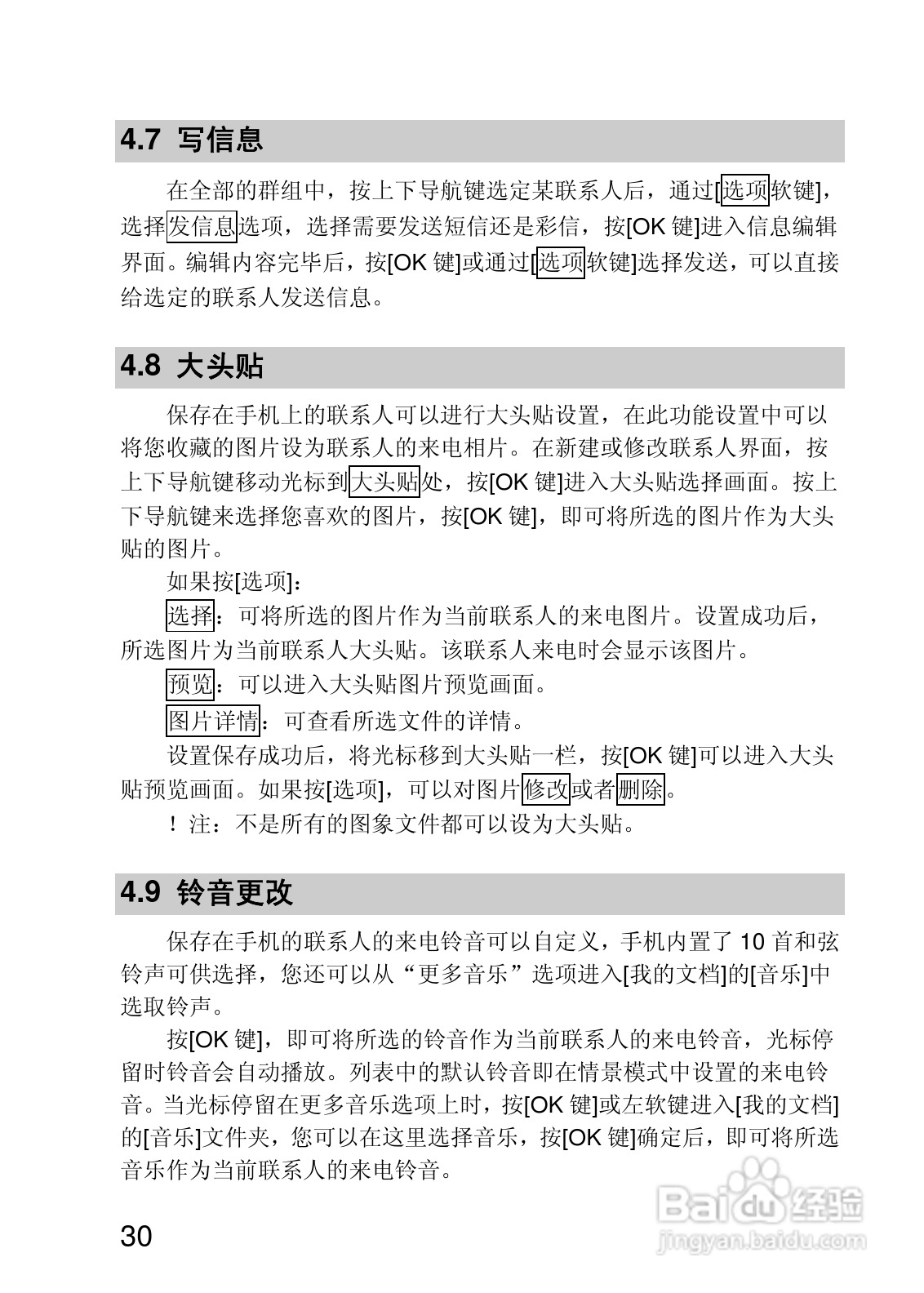 联想P780手机使用说明书:[3]