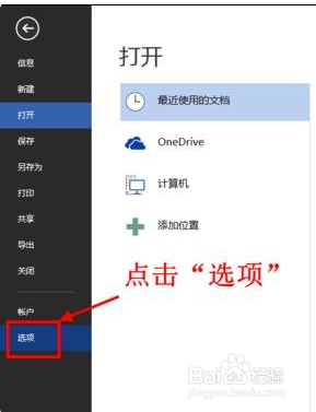word如何更改默认的度量单位?