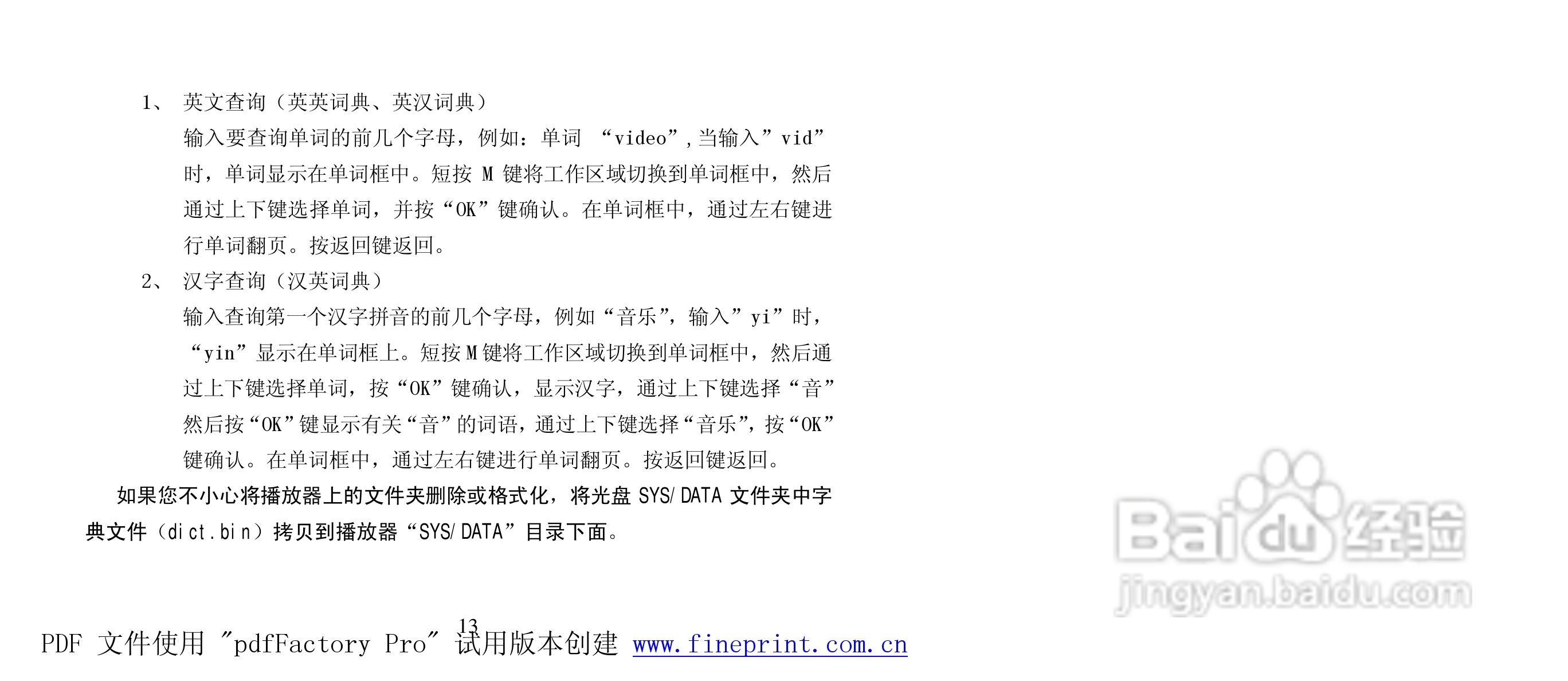 纽曼M928型MP4播放器使用说明书:[2]