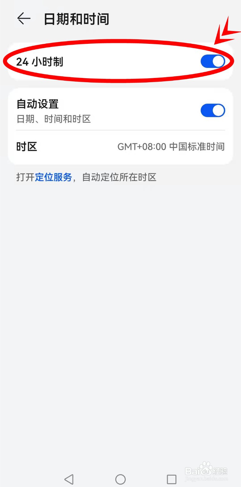 华为nova9pro如何把时间设置为12小时制