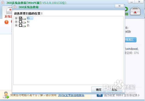 教你怎样使用WIINPE版360急救箱