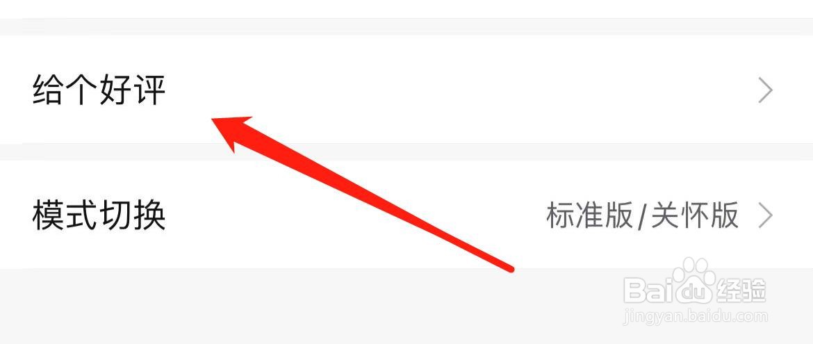 驾校一点通在哪里给个好评？