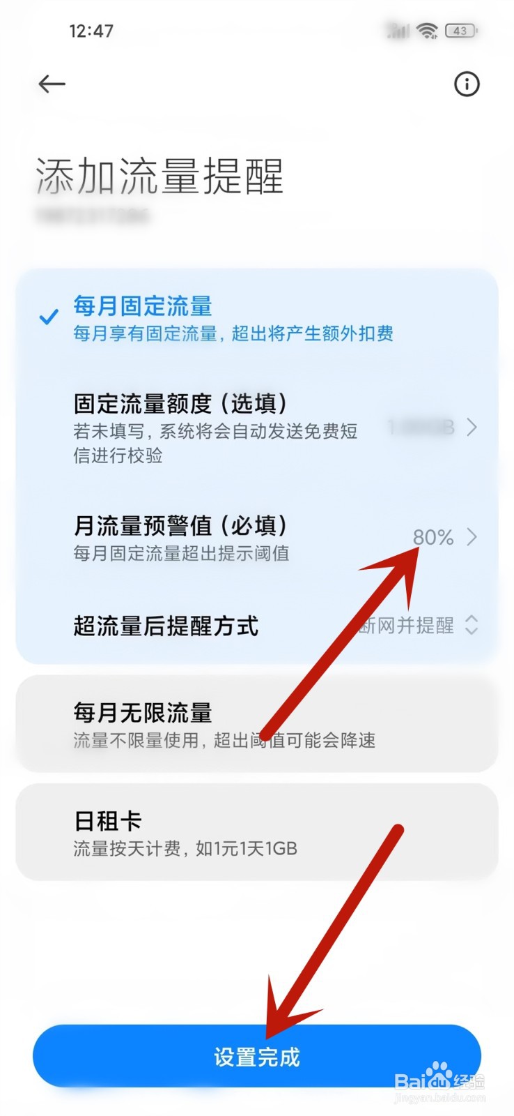 小米13怎么设置流量限制