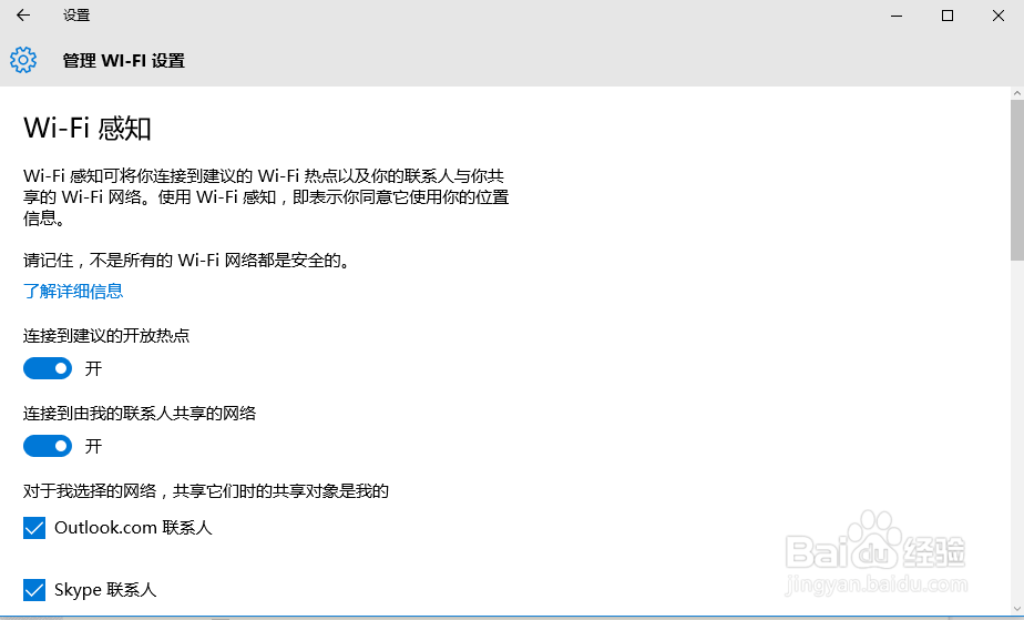 win10的无线网络如何如何忘记密码