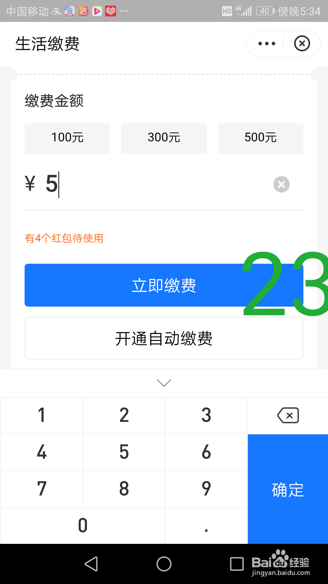 支付宝电费红包怎么用?交电费系统维护怎么办?