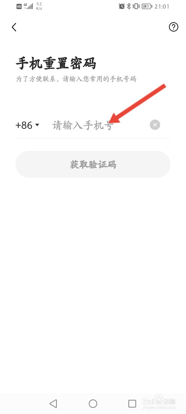 豆果美食怎么修改登录密码
