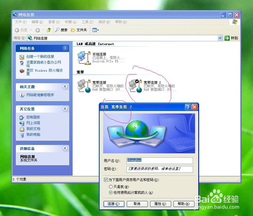 如何创建一个新的宽带连接