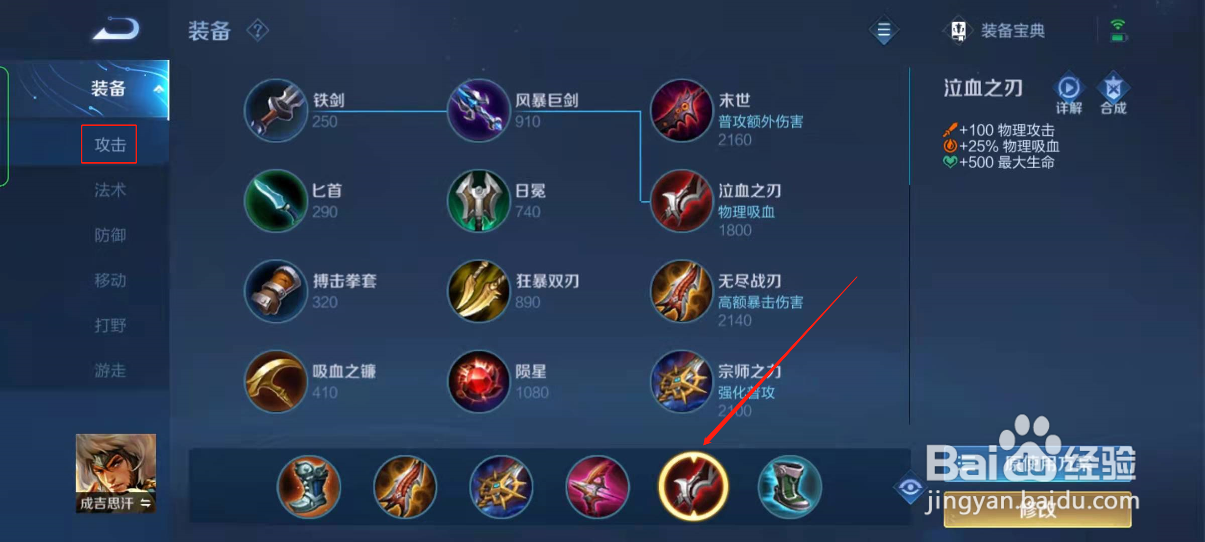 王者荣耀成吉思汗最强出装