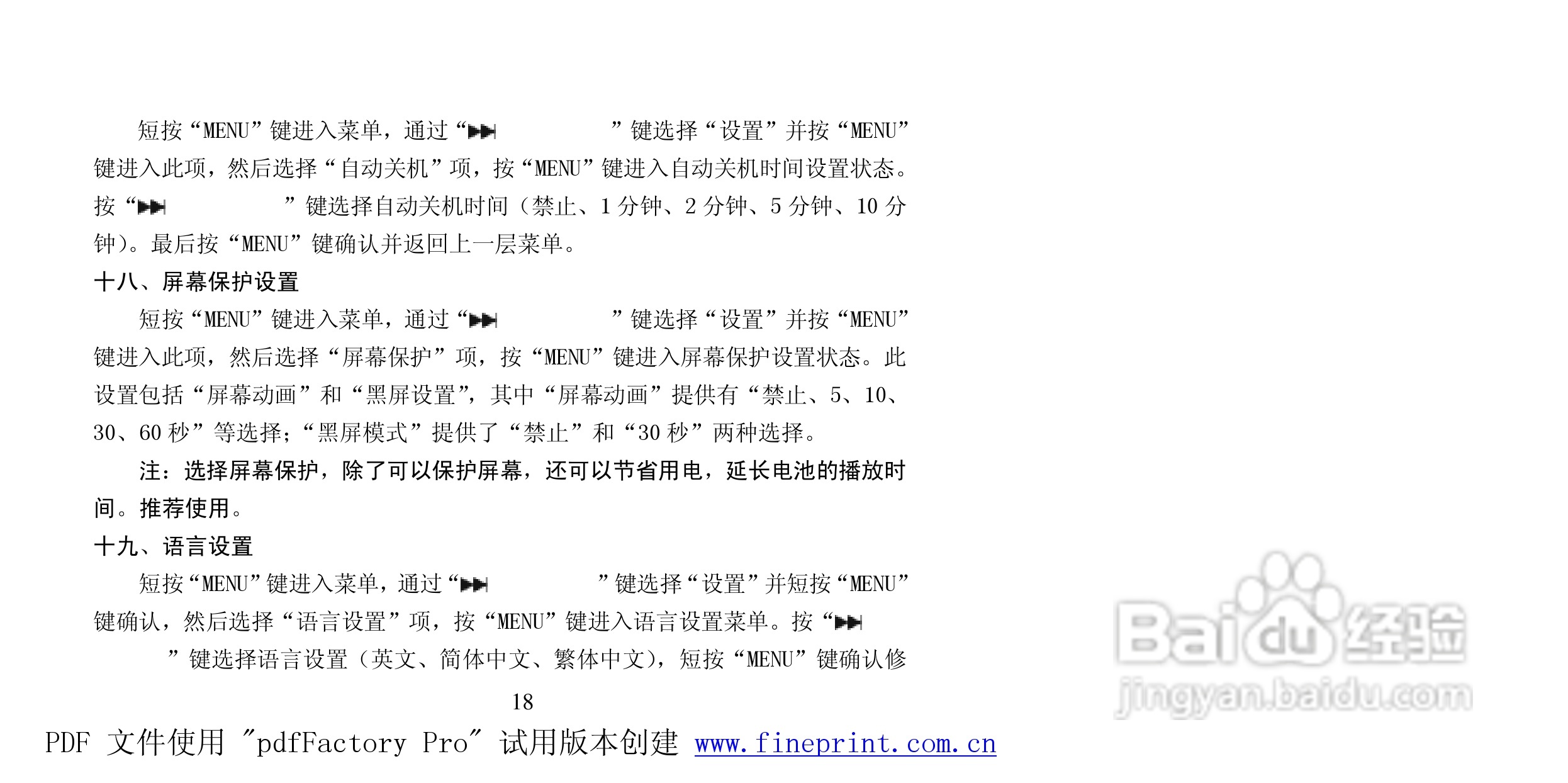 纽曼P108型MP3播放器使用说明书:[2]