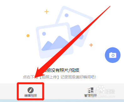 如何更改班小二群相册的封面
