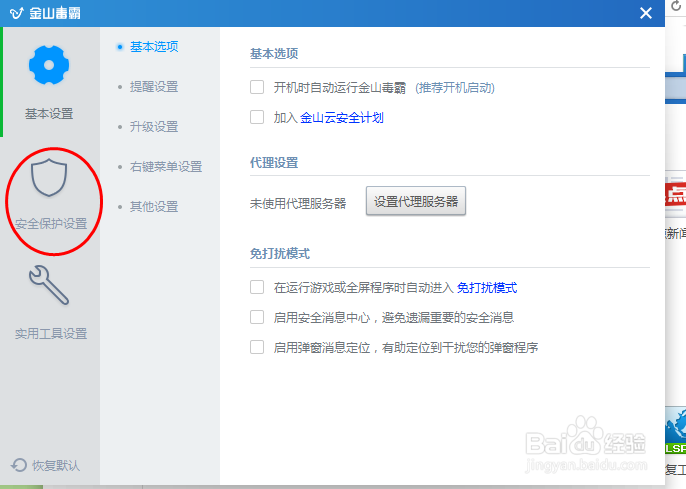 杀毒软件怎么设置提示office文档安全结果