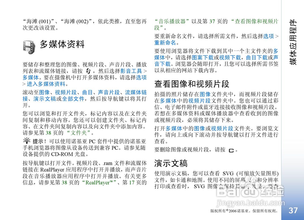 诺基亚N91手机使用说明书:[4]