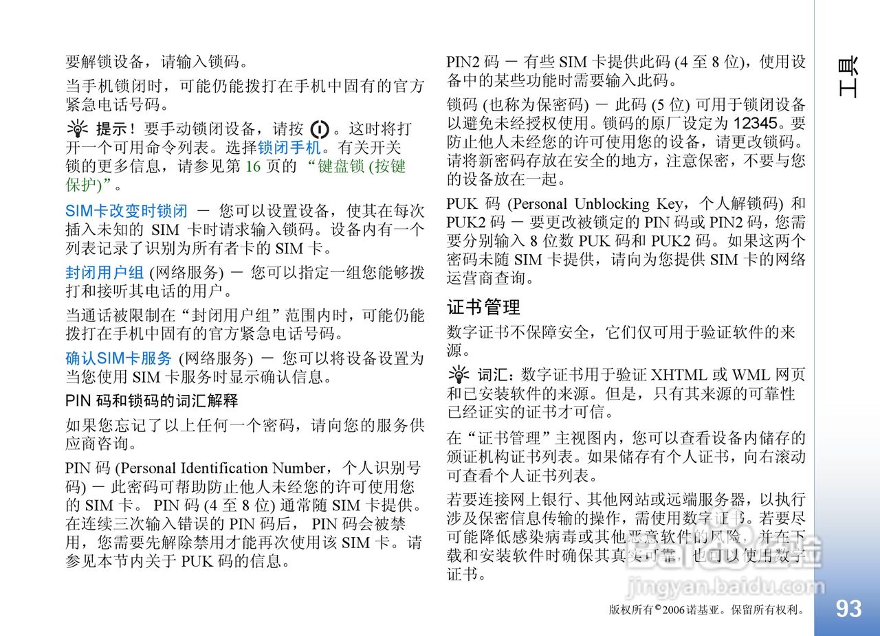诺基亚N91手机使用说明书:[10]