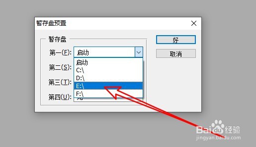 Photoshop在哪解决打开时提示暂存盘已满问题