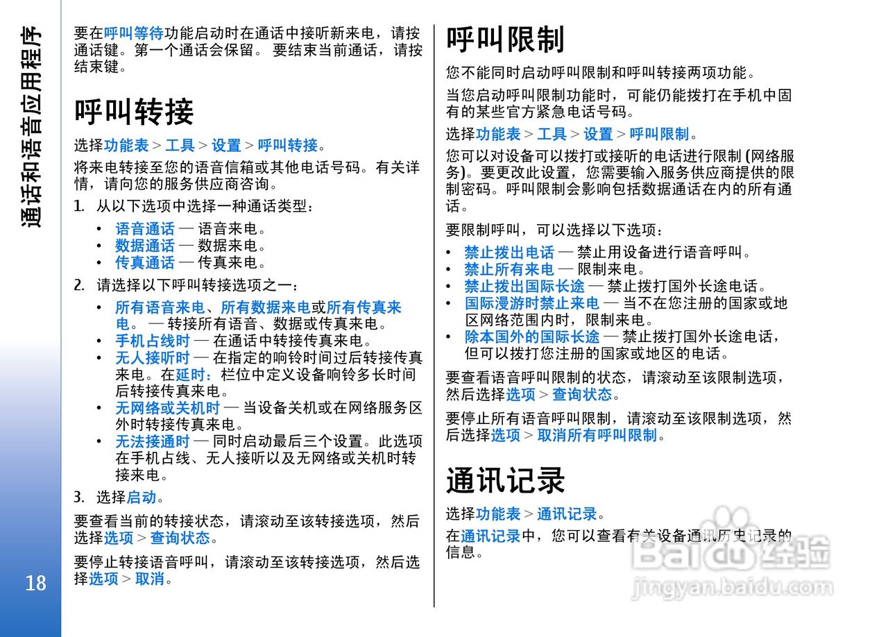 诺基亚E50手机使用说明书:[2]