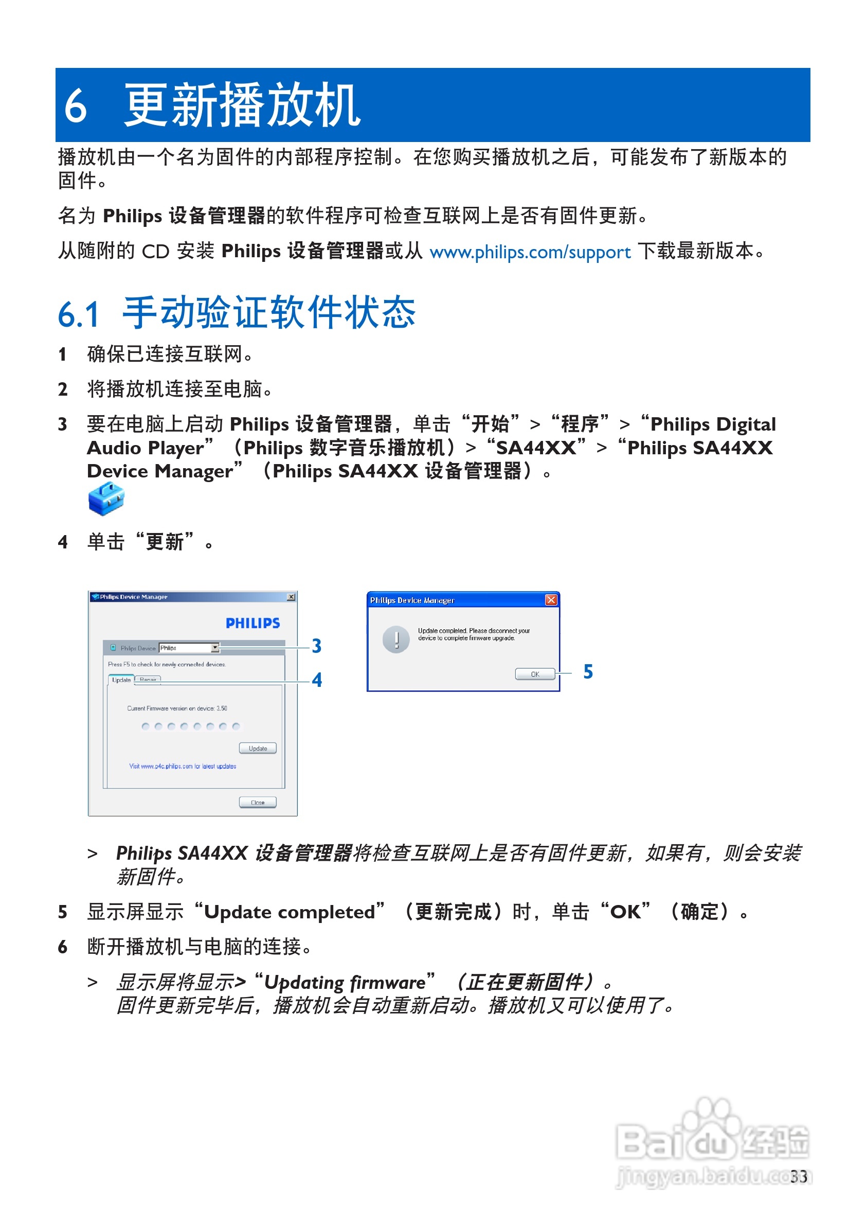 飞利浦SA4427 MP3播放器使用说明书:[4]