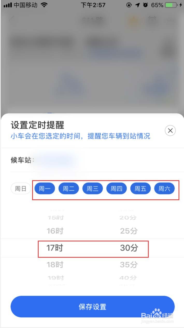 车来了APP怎样添加赶车闹钟