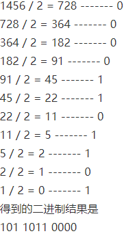 十进制转换二进制