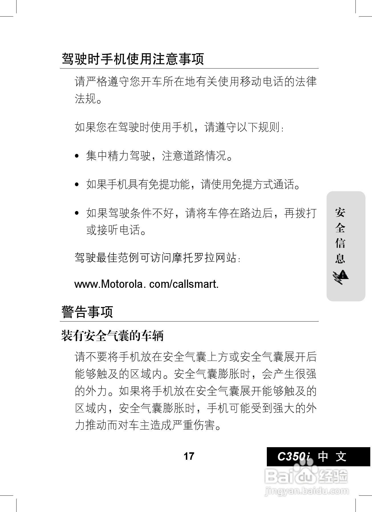摩托罗拉C350i手机使用说明书:[2]