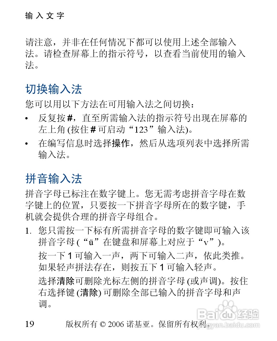 诺基亚1112i手机使用说明书:[2]