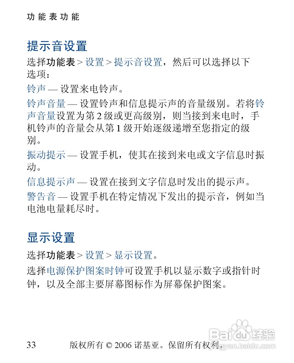 诺基亚1112i手机使用说明书:[4]