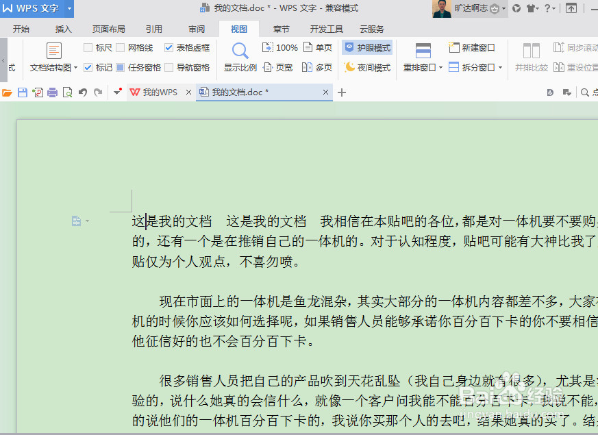 WPS怎么设置护眼模式
