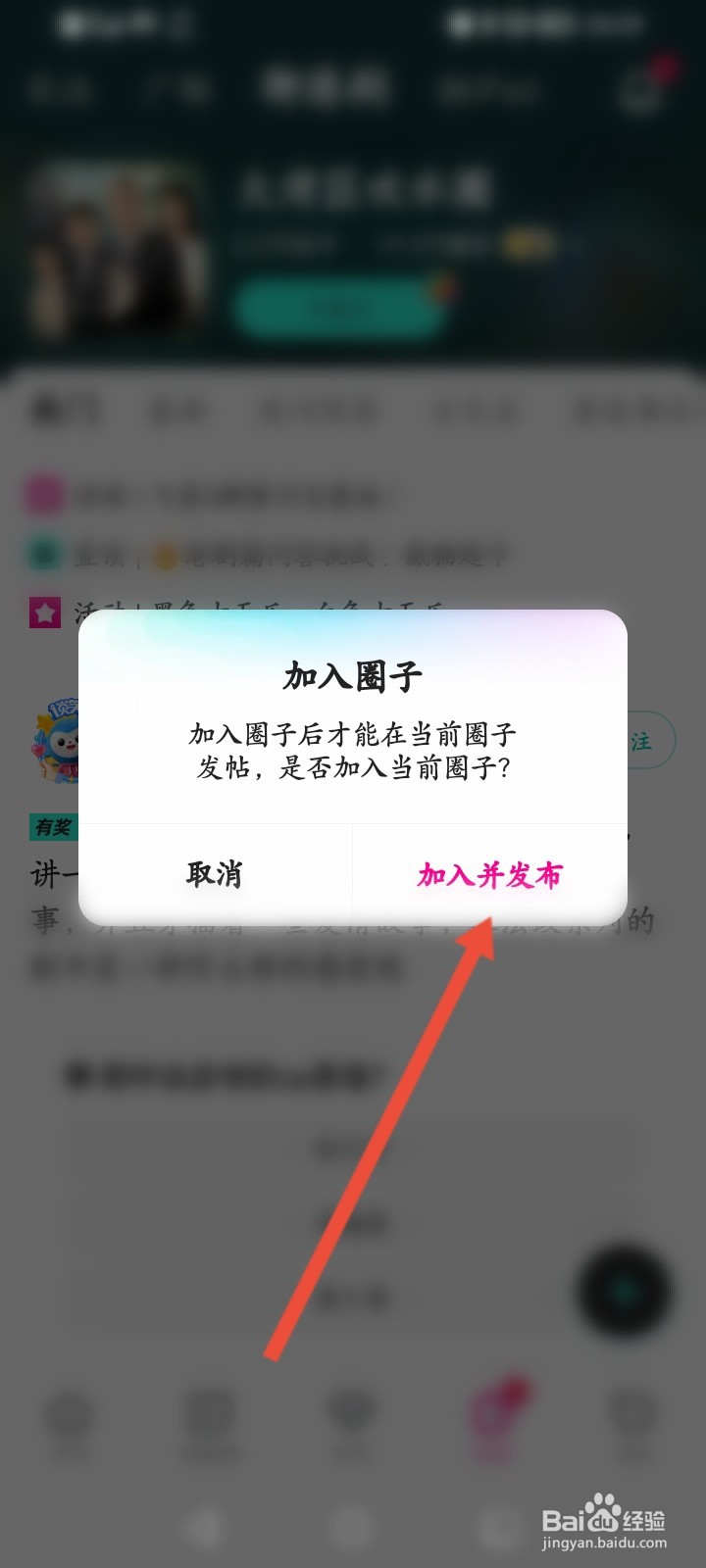 优酷视频怎么在加入聊港剧圈子并发布内容