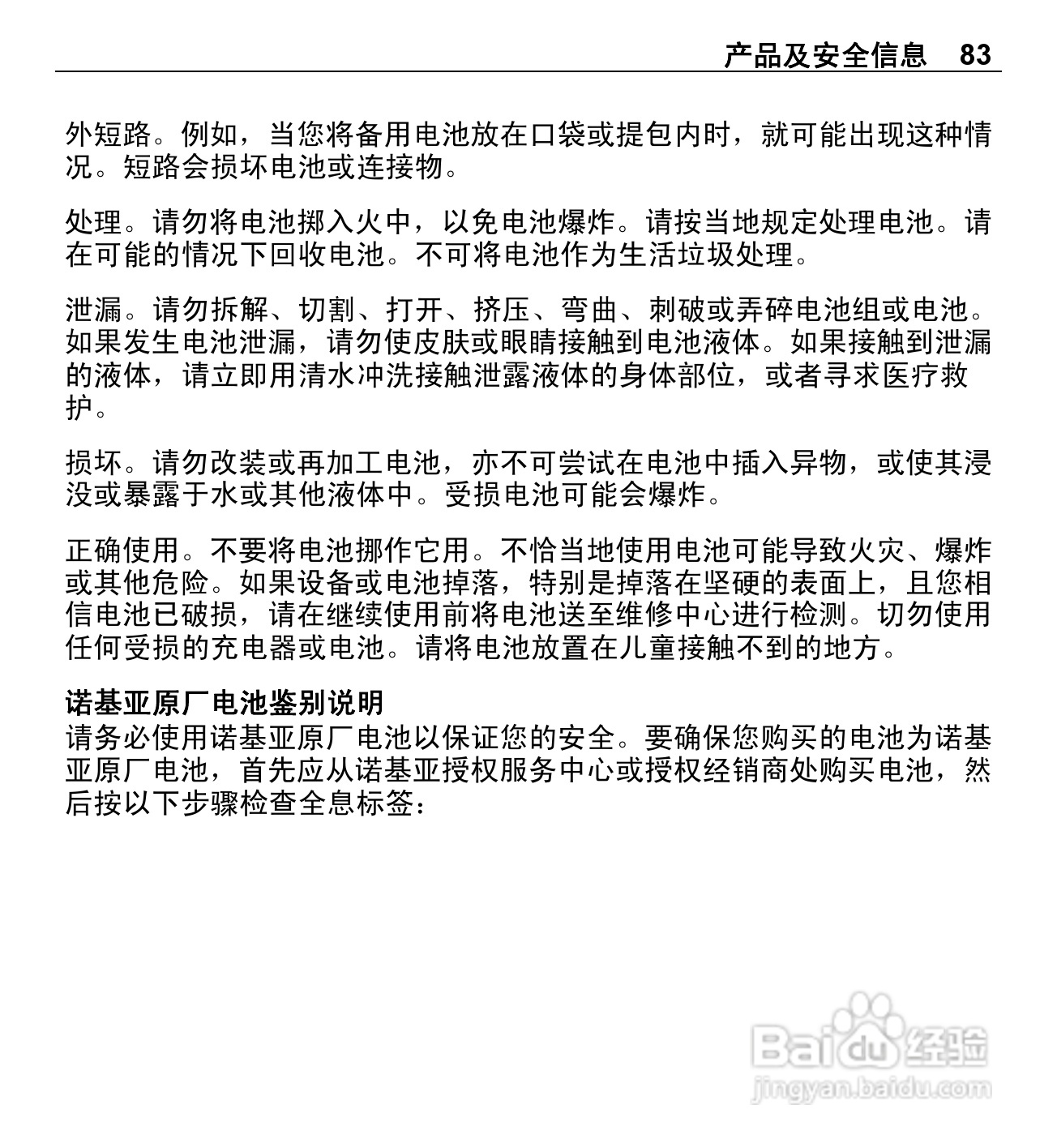诺基亚X3-00手机使用说明书:[9]
