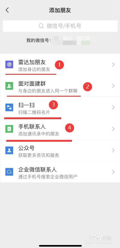 如何添加微信新朋友