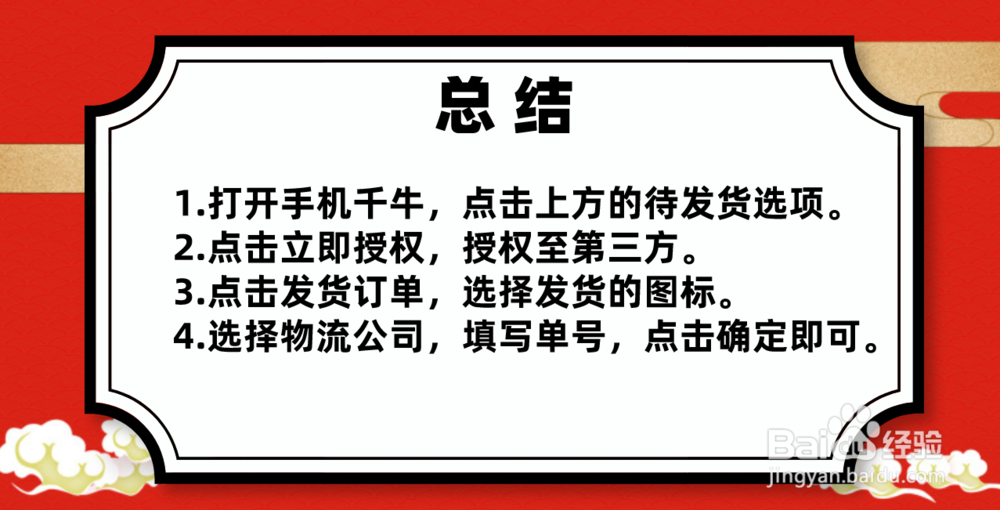 手机千牛怎么发货