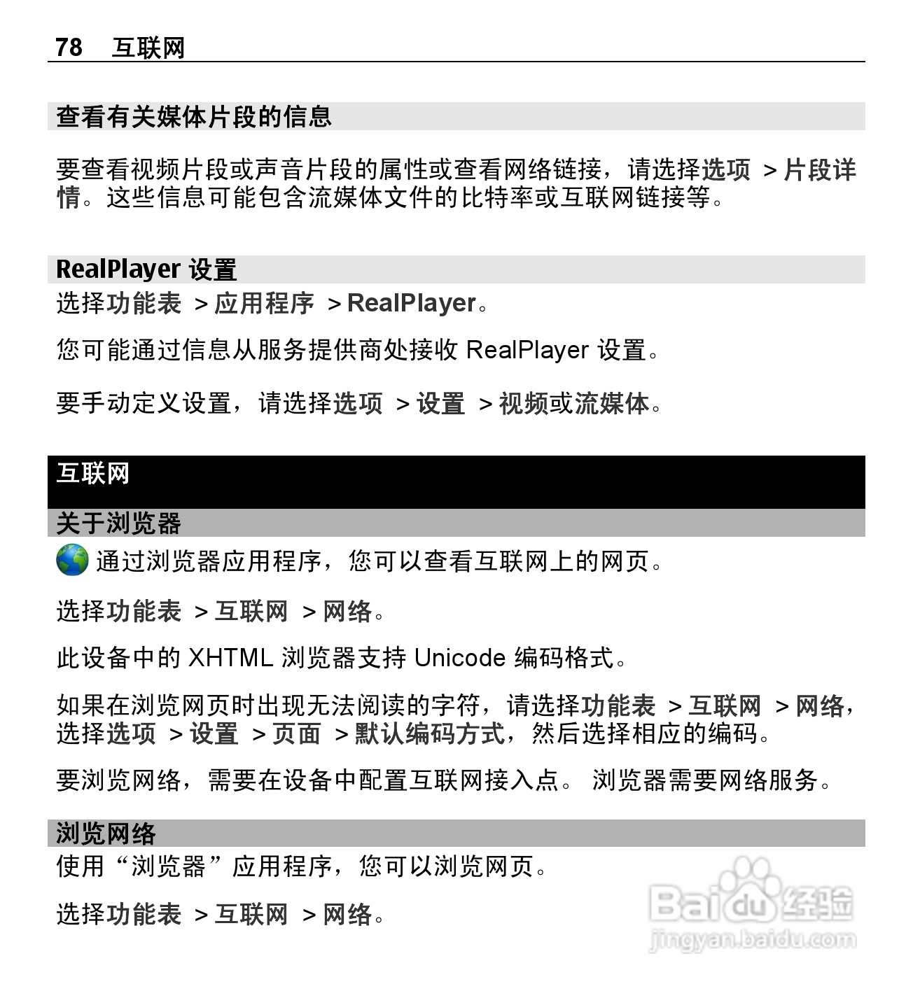 诺基亚X5-01手机使用说明书:[8]