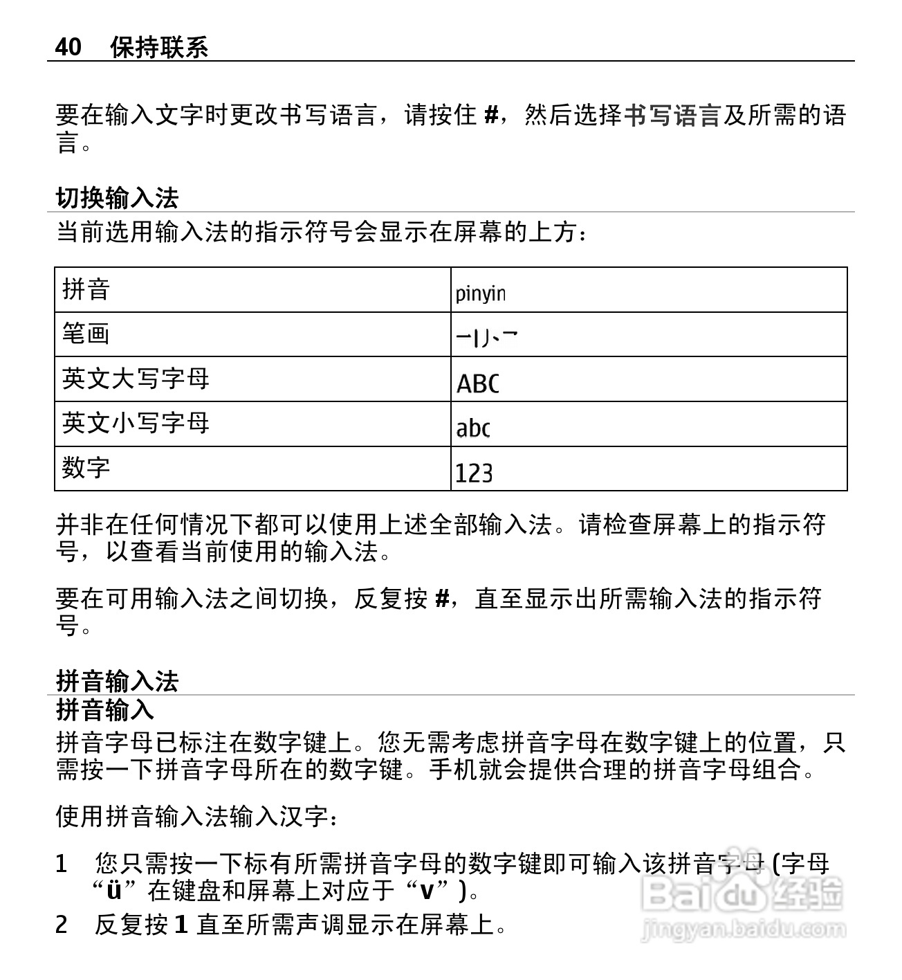 诺基亚X3-00手机使用说明书:[4]