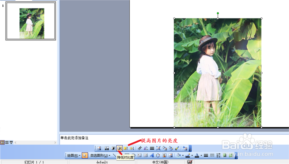 在2003ppt中，怎样调整图片的透明度？