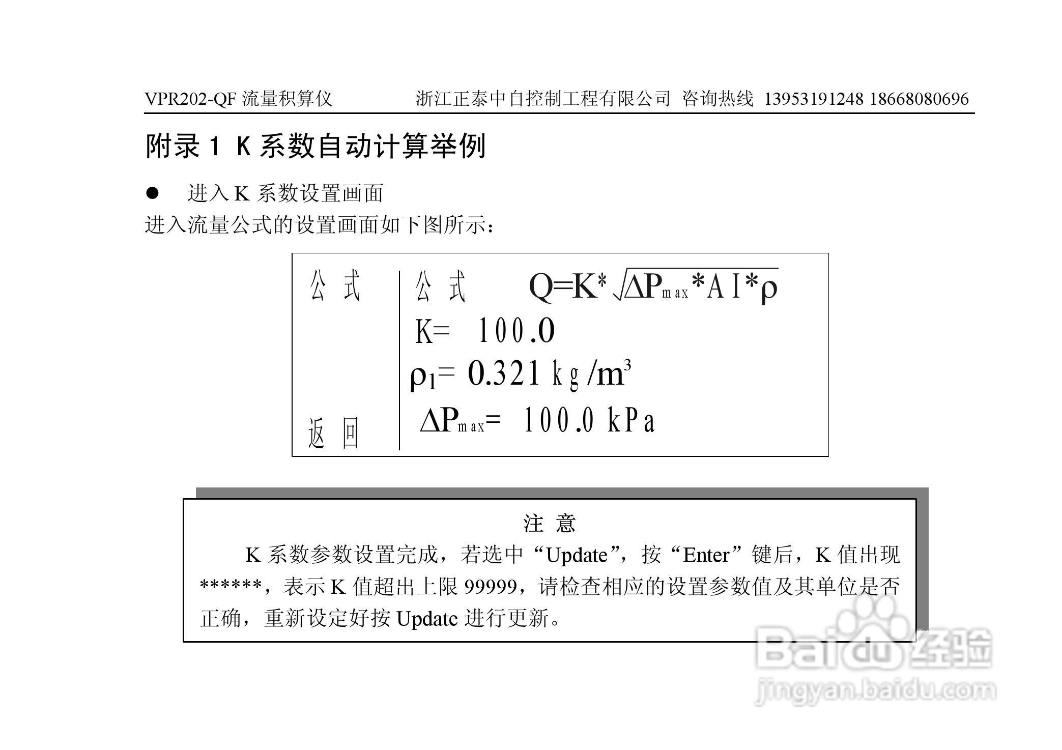 VPR202-QF流量积算仪用户手册:[7]
