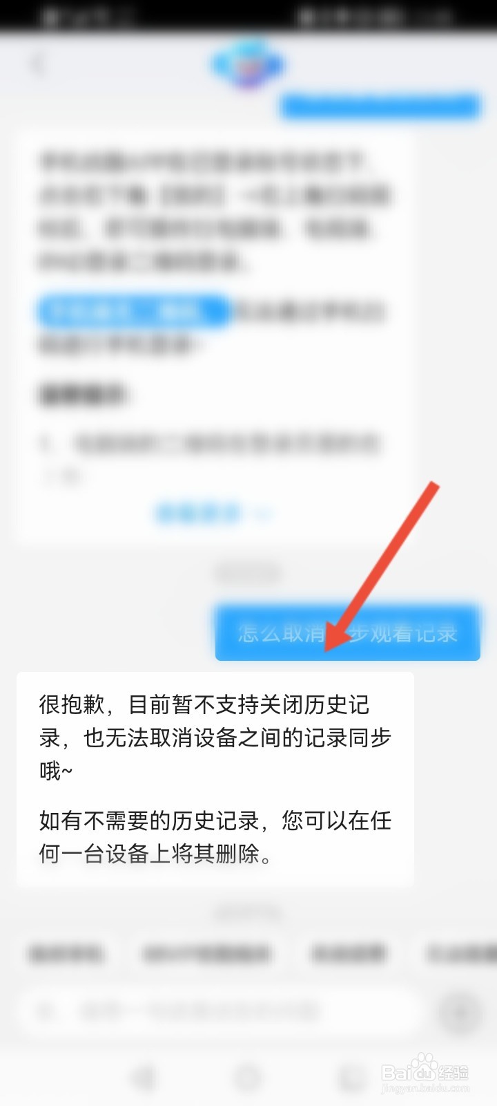 优酷怎么取消同步观看记录