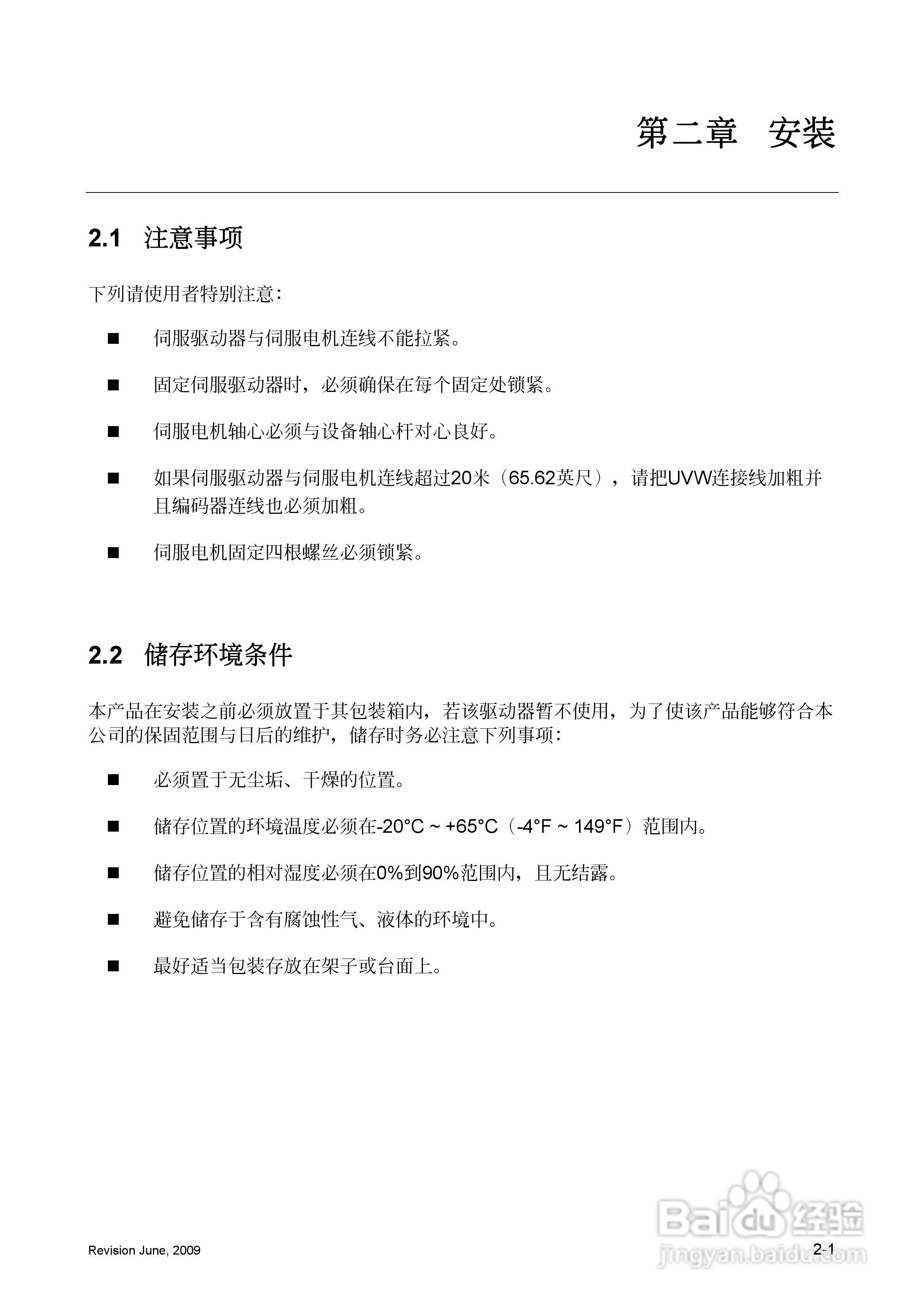 台达ASDA-B伺服驱动器使用手冊:[3]