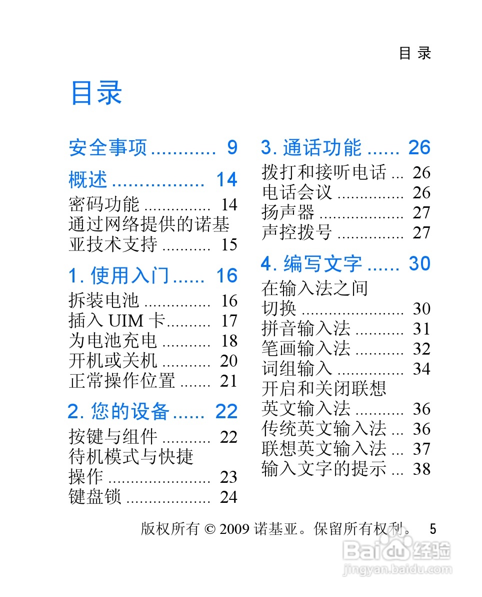 诺基亚2228手机使用说明书:[1]