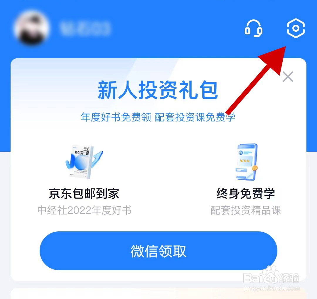 雪球如何绑定QQ