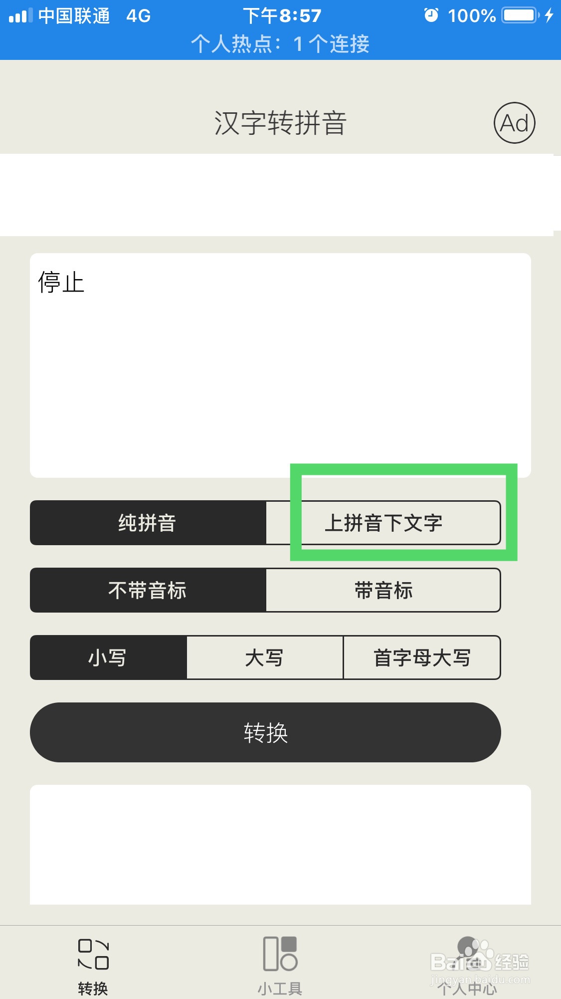 停止拼音怎么使用汉字转拼音软件拼写出来?
