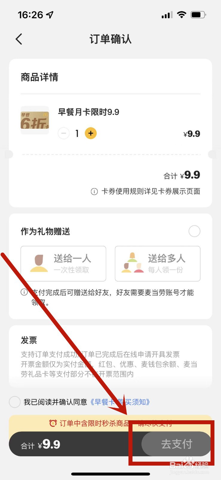 麦当劳早餐卡怎么买