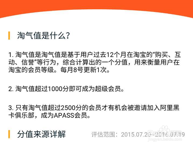 淘气值怎么用？看看你有多少淘气值