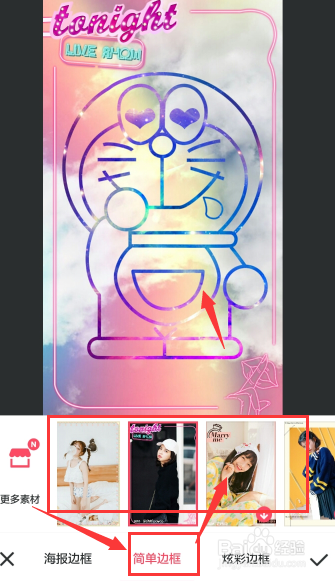 手机美图-给图片添加绚丽边框